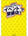 「社長の繁盛トレンド通信」