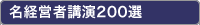 ���o�c�ҍu���b�c200�I