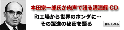 本田宗一郎 講演CD