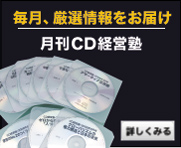 ����CD�o�c�m�@�ړ�����킸���Ȏ��ԂŎВ��K�{�̎����������W�B�����A�ꗬ�u�t�w�ɂ��&ldquo;�ŐV�o�c���&rdquo;��CD�ɂĂ��͂��������܂�