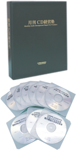 毎月一流講師陣の速報ＣＤをお届け　月刊ＣＤ経営塾　日本経営合理化協会ＡＶ局