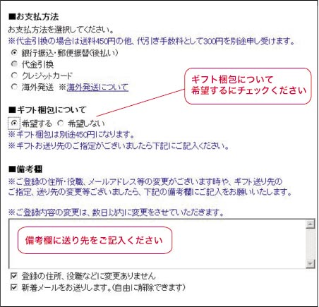 ギフト包装の申込み方法について