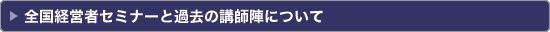�S���o�c�҃Z�~�i�[�Ɖߋ��̍u�t�w�ɂ���