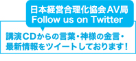 ���{�o�c����������AV�ǃc�C�b�^�[