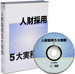 �l���̗p�̂T�����DVD�E�r�f�I