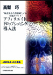 販売先を自然増殖させるアフィリエイト・ドロップシッピング導入法CD