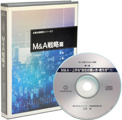 ������Ƃ�M&A�헪 CD