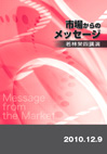 ��щh�l�́u�s�ꂩ��̃��b�Z�[�W�vDVD