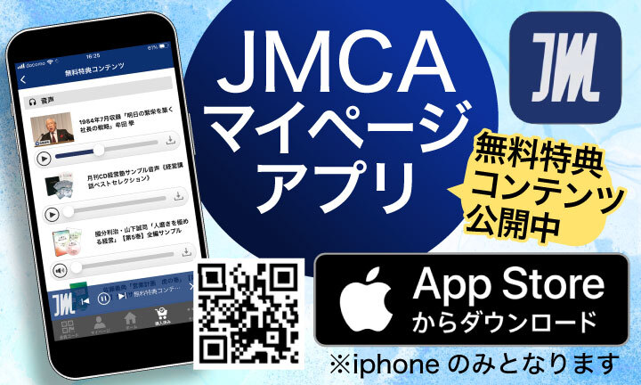 JMCAマイページアプリ（iPhoneアプリ）のご案内