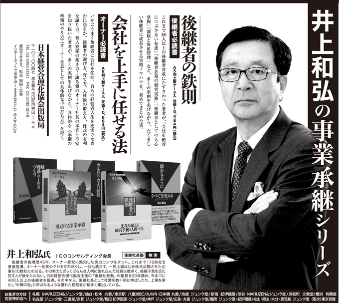 2015年1月6日 日本経済新聞　半5段広告