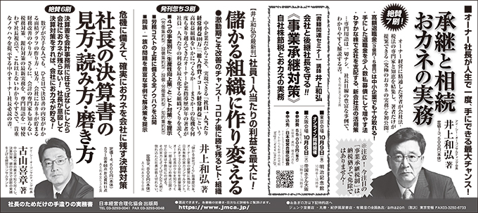 2020年9月4日 日本経済新聞 広告掲載