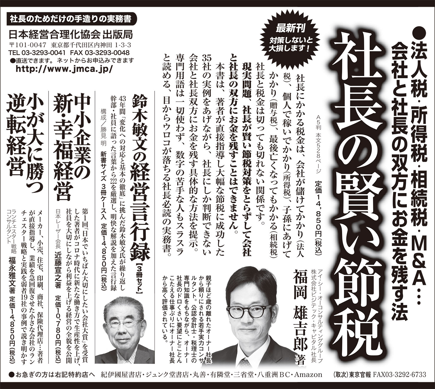 2020年12月1日　日本経済新聞 広告掲載