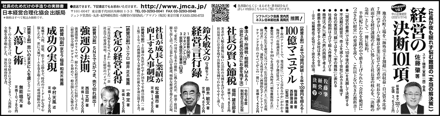 2021年10月17日　日本経済新聞 広告掲載
