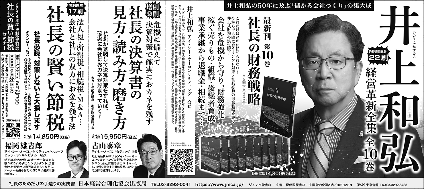 2024年1月16日　日本経済新聞　広告掲載