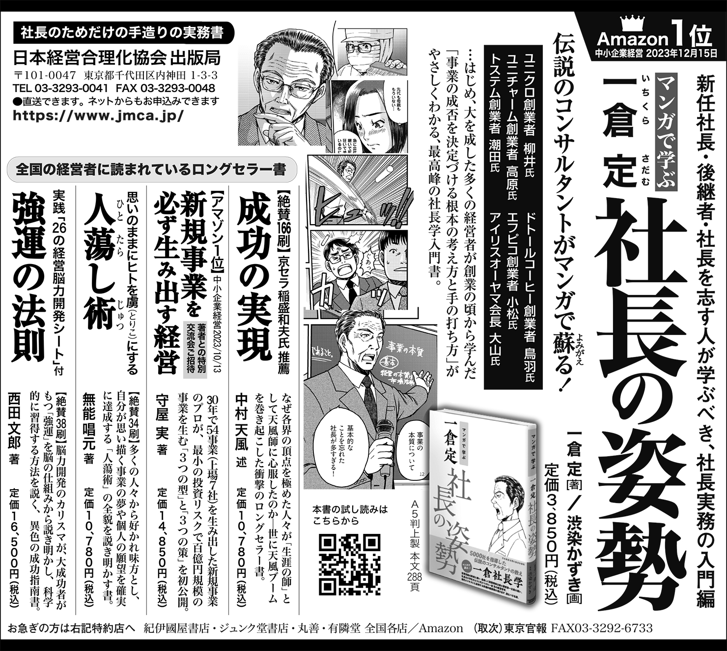 2024年1月24日　日本経済新聞　広告掲載