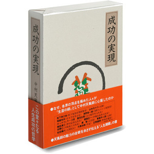 当店の記念日 中村天風 感動の教えシリーズ全4冊セット - www.uspsiena.it