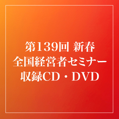 戦略セミナー2020 岡本吏郎 第4回DVD vconecta.com.br