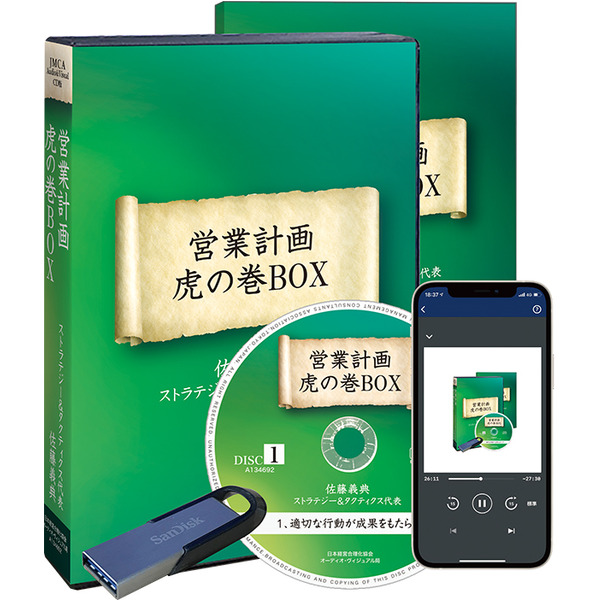 佐藤義典の「営業計画　虎の巻」