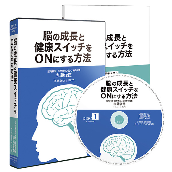 脳の成長と健康スイッチをＯＮにする方法