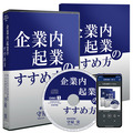 酒井光雄の「実践10分間マーケティング」CD版・デジタル版 | 日本経営 
