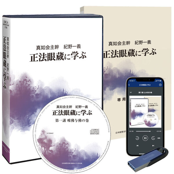 復 刻》紀野一義「正法眼蔵に学ぶ」 | 日本経営合理化協会