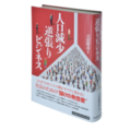 人口減少逆張りビジネス