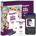 《ChatGPT&生成AI》活用術