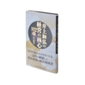 井上和弘の経営の核心102項