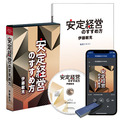 伊藤敏克「安定経営のすすめ方」ＣＤ版・デジタル版