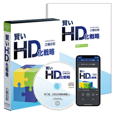 オーナー社長の賢いホールディングス化戦略