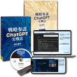 戦略参謀《ChatGPT》実戦法