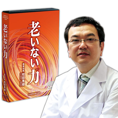 精神科医・和田秀樹の「老いない力」