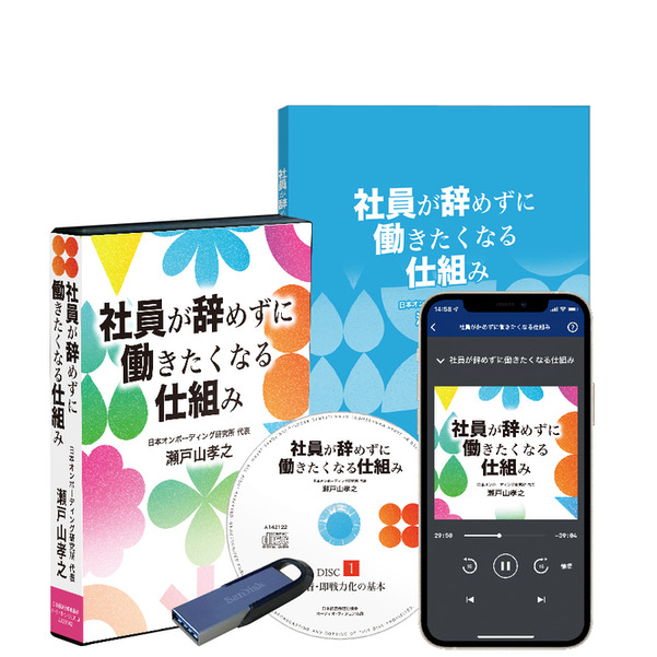 社員が辞めずに働きたくなる仕組み