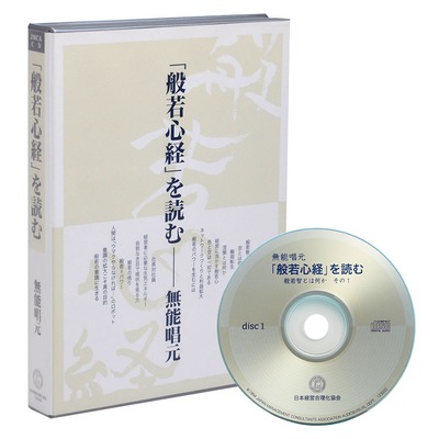 般若心経を読むCD