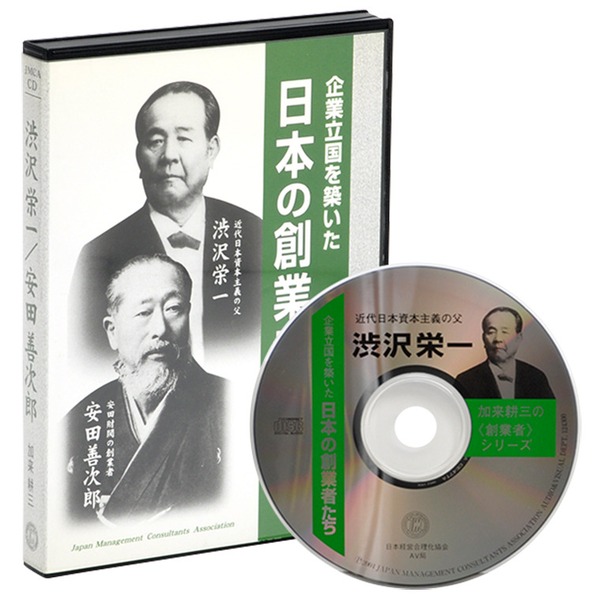 渋沢栄一《近代日本資本主義の父》　 安田善次郎《安田財閥の創業者》
