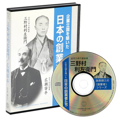 三野村利左衛門《近代三井の創始者》　広瀬宰平《住友　初代総理事》