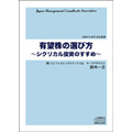 鈴木一之の有望株の見つけ方CD