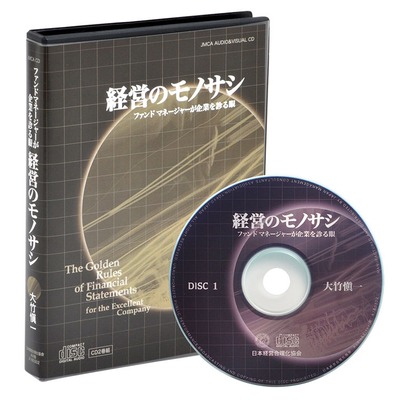 会社数字・税務 講話音声・動画 デジタル版・CD・DVD版 | 経営