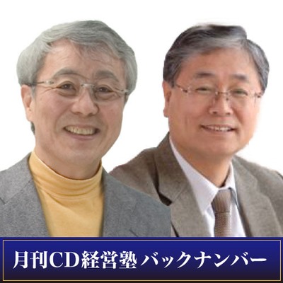 月刊CD経営塾バックナンバー　2007年5月号