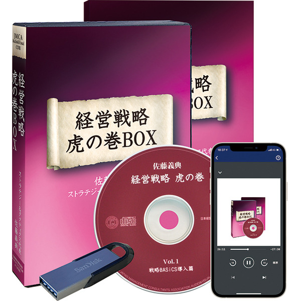 佐藤義典の「経営戦略　虎の巻」