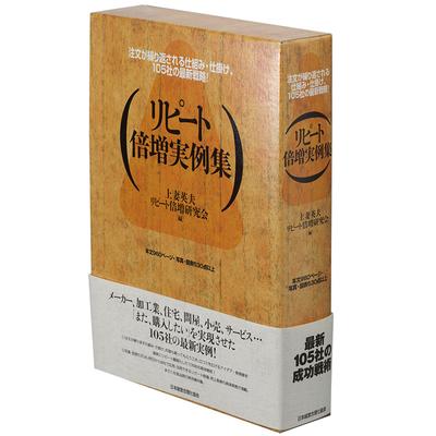 リピート倍増実例集