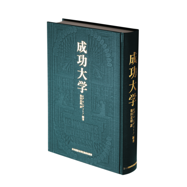 成功大学+地上最強の商人四十五週間プログラム（セット）-