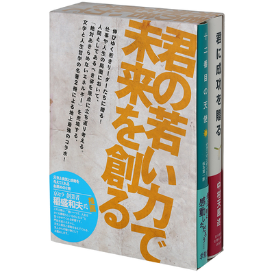 君の若い力で未来を創る