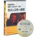 社長と会社の盛運DVD