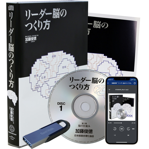 加藤俊徳「金持ち脳」と「成功脳」のつくり方CD版・デジタル版 | 日本 ...