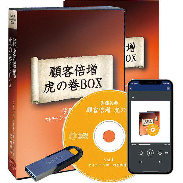 佐藤義典の「顧客倍増　虎の巻」