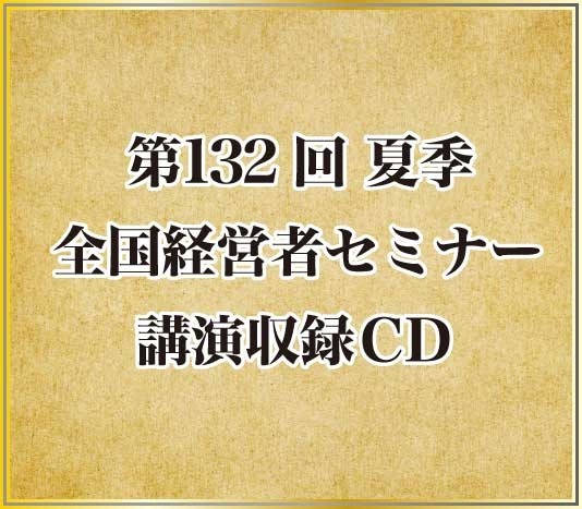 清川 肇 ３ｋ職場を 働く誇り に変えた 人づくりの経営 音声版 Cd デジタル版対応 日本経営合理化協会