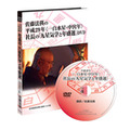 社長の「九星気学と年盛運」DVD