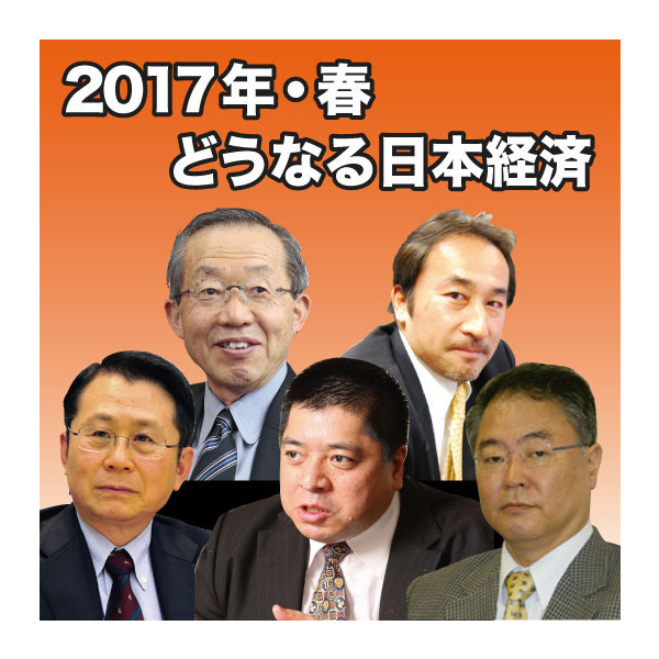 「どうなる日本経済セミナー」講演CD一括申込み