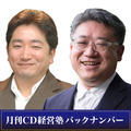 月刊CD経営塾バックナンバー 2016年10月号